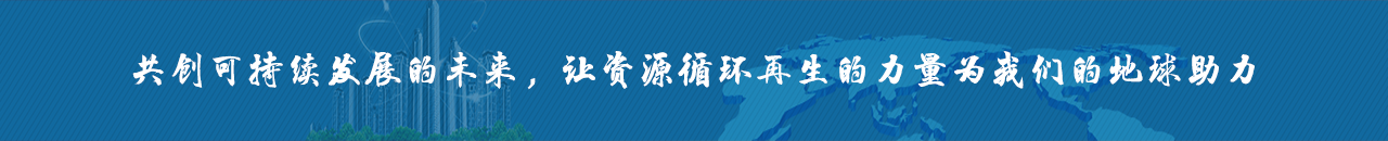 甘肃省循环经济协会